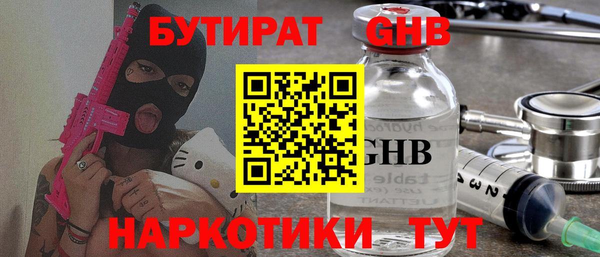 БУТИРАТ бутандиол Тара
