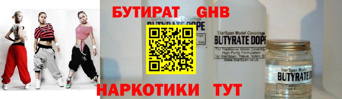Тара  БУТИРАТ  Вход с VPN  Бутират бутандиол 