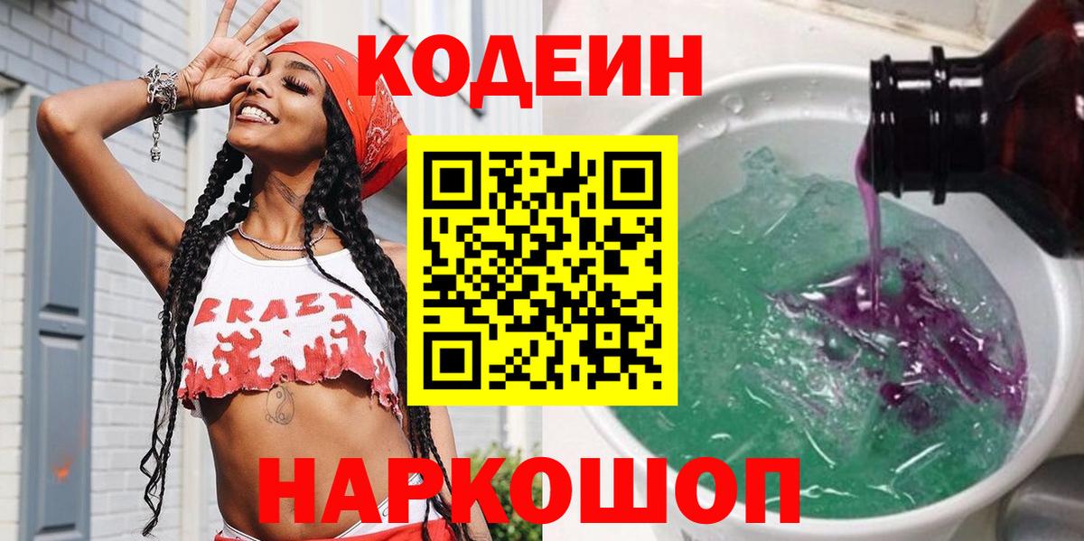 Тара  Кодеин Purple Drank  Вход с VPN 
