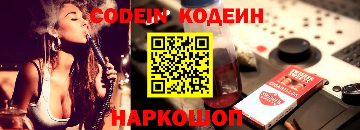 Кодеиновый сироп Lean Purple Drank Тара