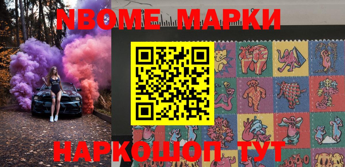 Марки 25I-NBOMe 1500мкг  Вход с VPN  Марки 25I-NBOMe 1500мкг  Тара 